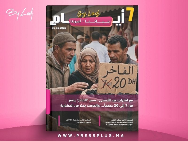  صدور مجلة 7 أيام - حـــيـاتــنـــا - أسرتنا ليوم 06/05/2026