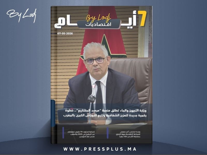  صدور مجلة 7 أيام - اقـتصاديات ليوم 07/05/2026