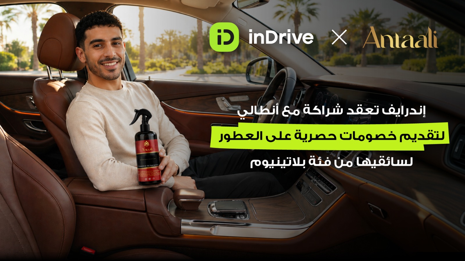 إندرايف تعقد شراكة مع أنطالي لتقديم خصومات حصرية لسائقي فئة بلاتينيوم