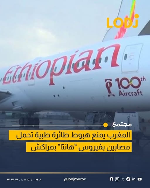إجراءات صارمة في إسبانيا لاستقبال طائرة تقل مريضين مصابين بفيروس نادر