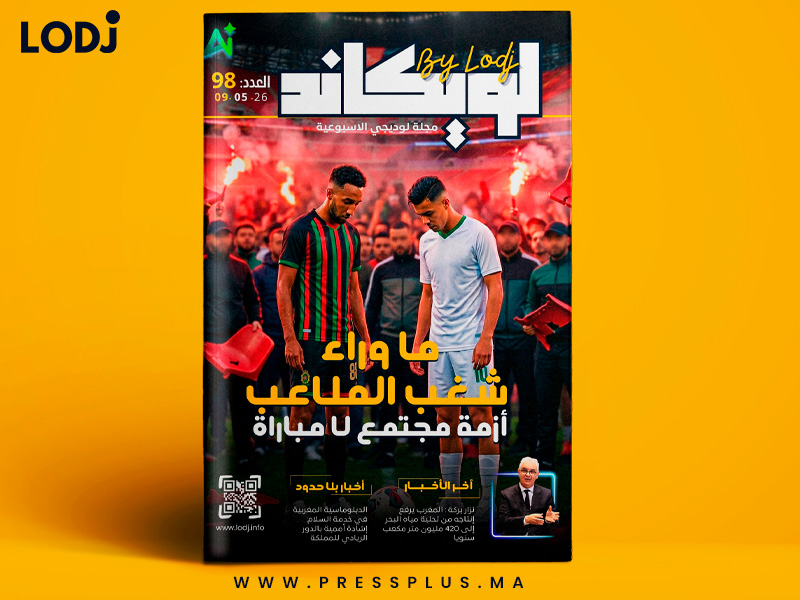 صدور العدد 98 للمجلة الأسبوعية لويكاند