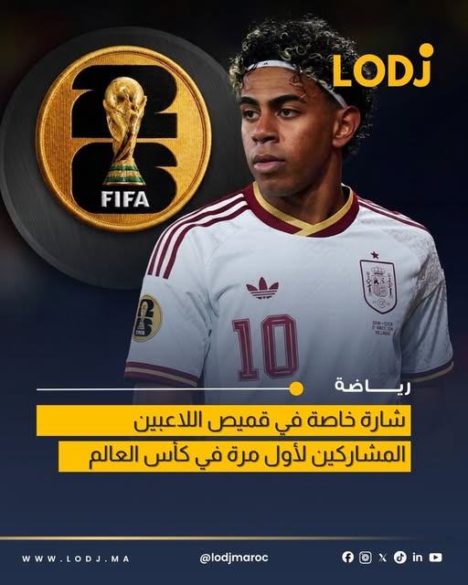 لامين يامال ورفاقه بشارات استثنائية.. المونديال يحتفي بـالنجوم الصاعدة.