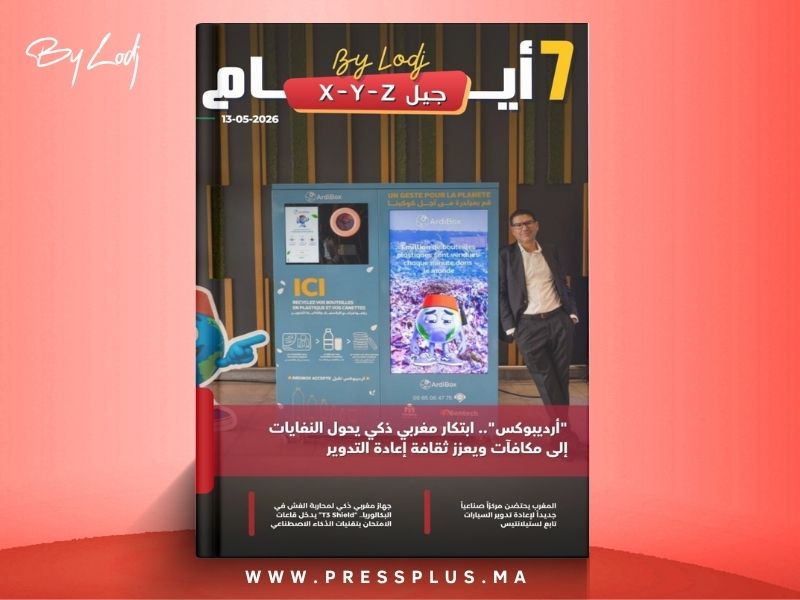  صدور مجلة 7 أيام - جيل X - Y - Z ليوم 14/05/2026