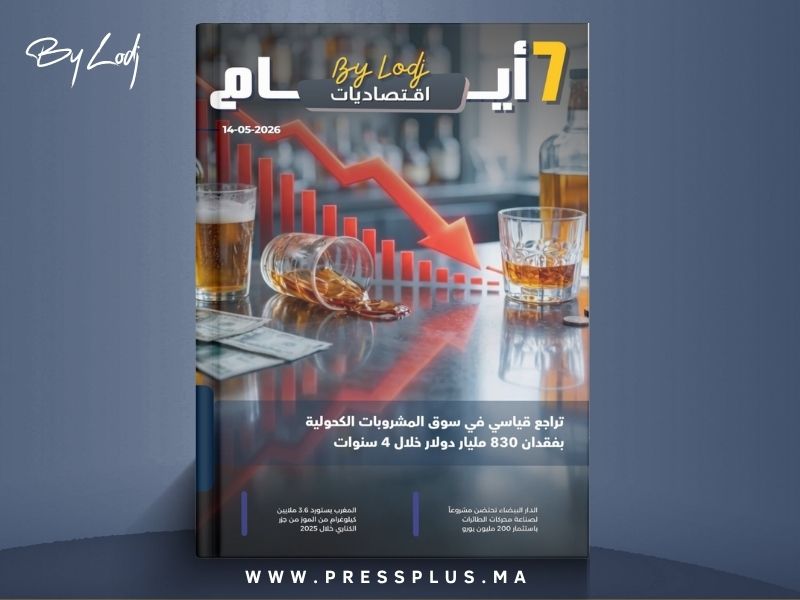   صدور مجلة 7 أيام - اقـتصاديات ليوم 14/05/2026