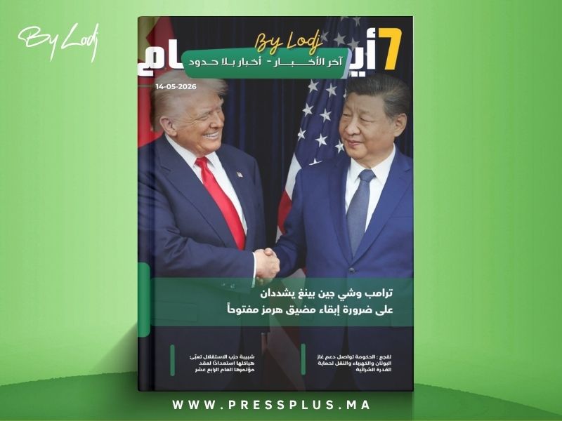 صدور مجلة 7 أيام - آخر الأخـــــــبـــــار - أخـبار بــلا حــدود ليوم 14/05/2026