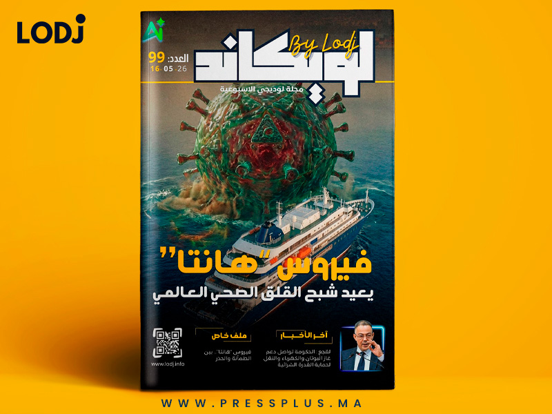 صدور العدد 99 للمجلة الأسبوعية لويكاند