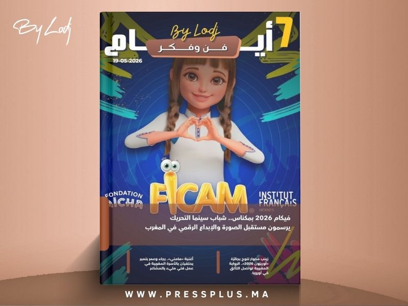   صدور مجلة 7 أيام - فن و فكر ليوم 19/05/2026