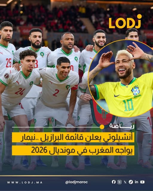أعلن كارلو أنشيلوتي، مدرب منتخب البرازيل، عن القائمة النهائية