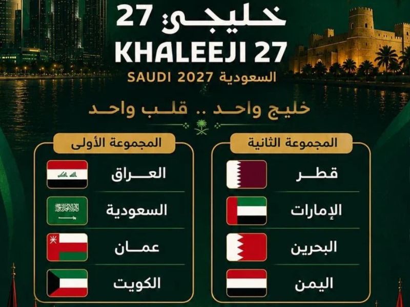 صدام العمالقة.. مجموعة نارية تجمع السعودية والعراق والكويت في كأس الخليج المقبلة.