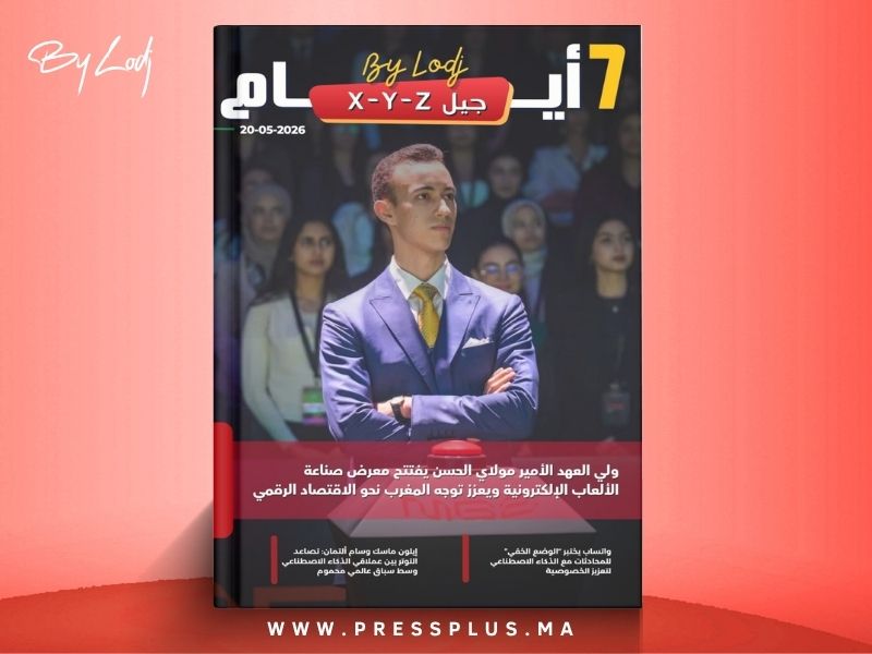   صدور مجلة 7 أيام - جيل X - Y - Z ليوم 20/05/2026