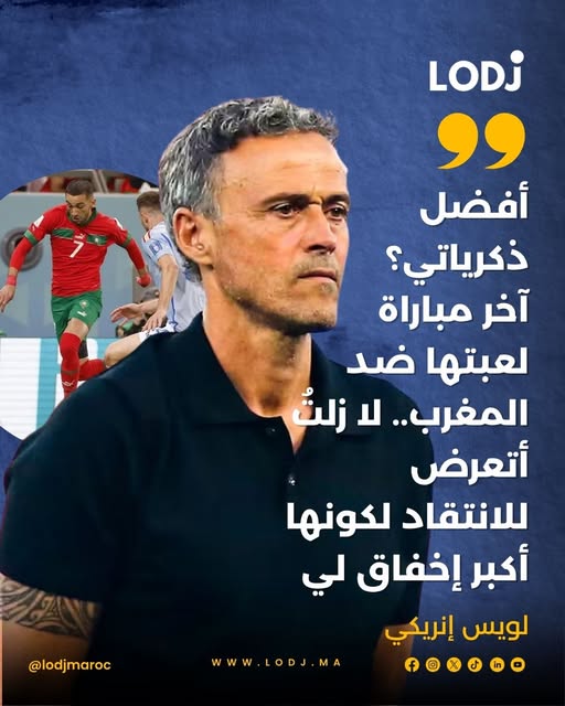 إنريكي : المغرب أجبرنا على المعاناة لـ 120 دقيقة وتلك أفضل ذكرياتي