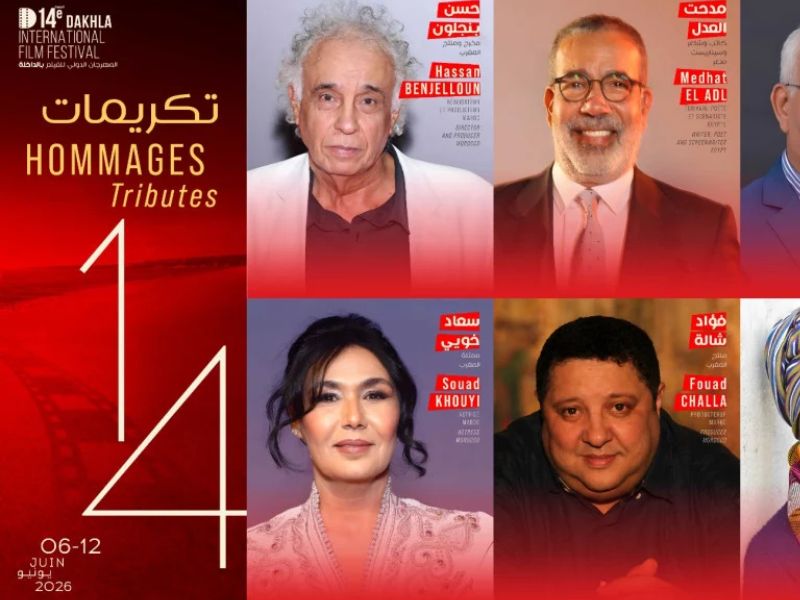 مهرجان الداخلة الدولي للفيلم 2026.. تكريم نجوم السينما الإفريقية والعربية في دورة استثنائية
