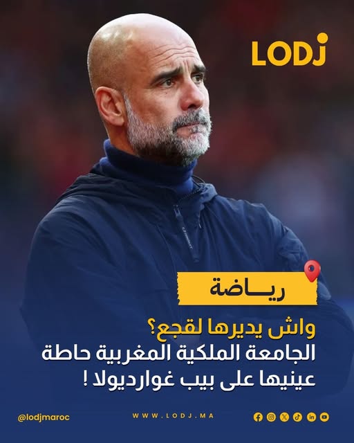 الصحافة الإسبانية : المغرب يراقب وضعية غوارديولا