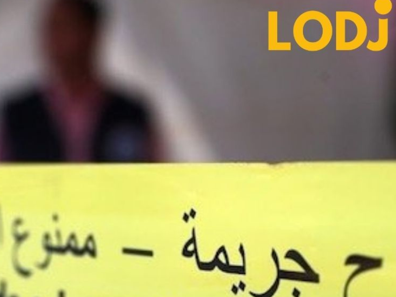 جريمة قتل تهز محاميد الغزلان والتحقيقات متواصلة لكشف الملابسات