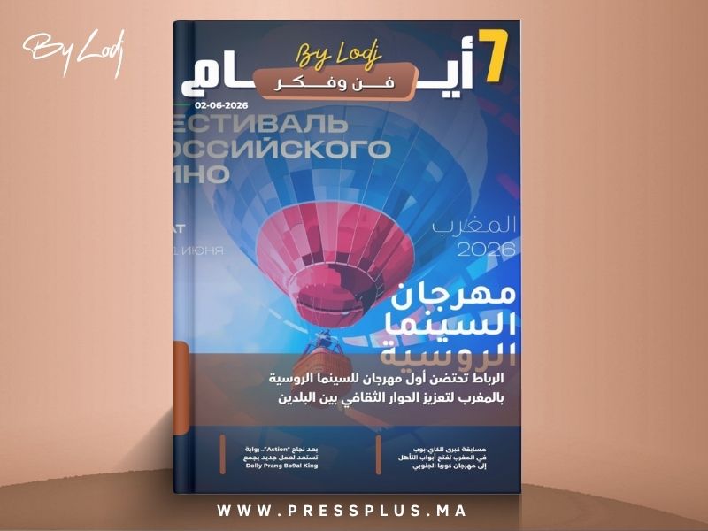   صدور مجلة 7 أيام - فن و فكر ليوم 02/06/2026