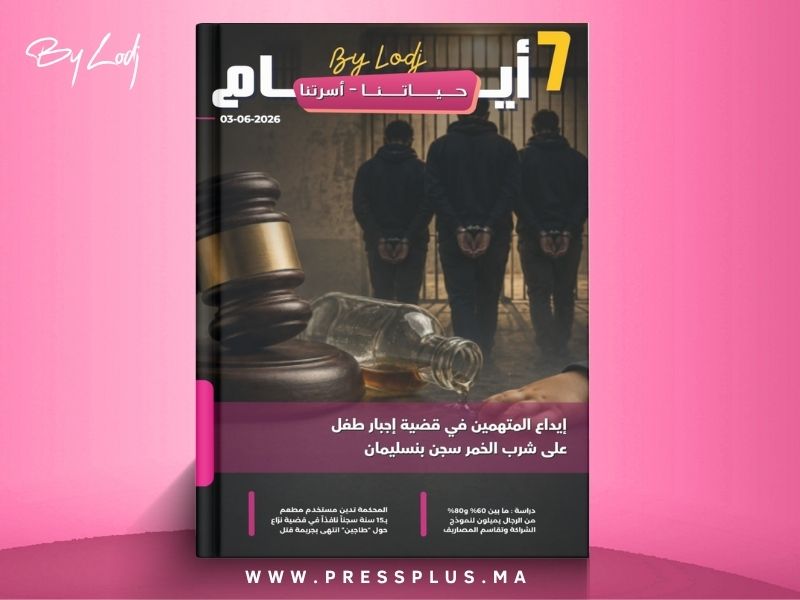 صدور مجلة 7 أيام - حـــيـاتــنـــا - أسرتنا ليوم 03/06/2026
