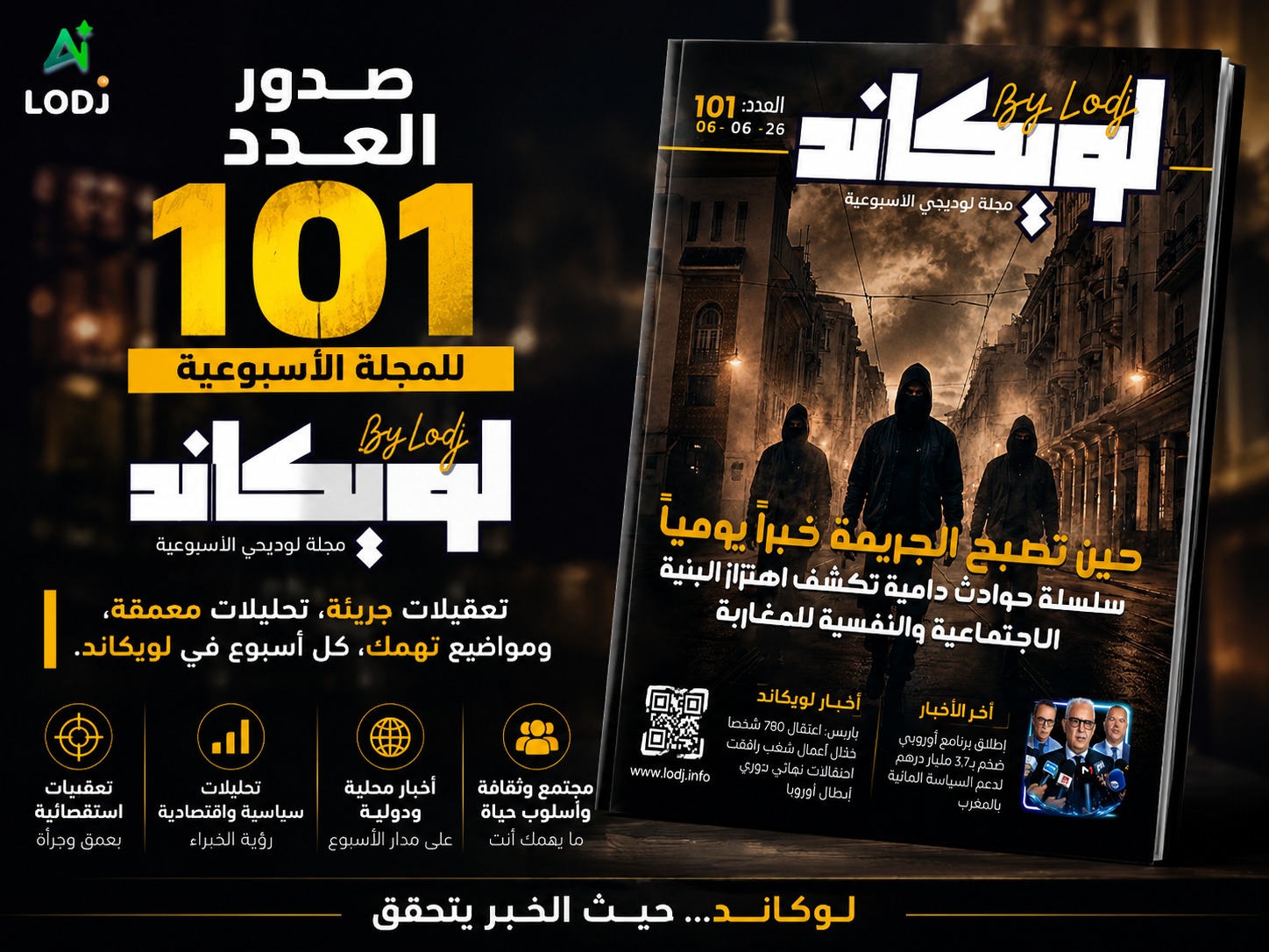 صدور العدد 101 للمجلة الأسبوعية لويكاند