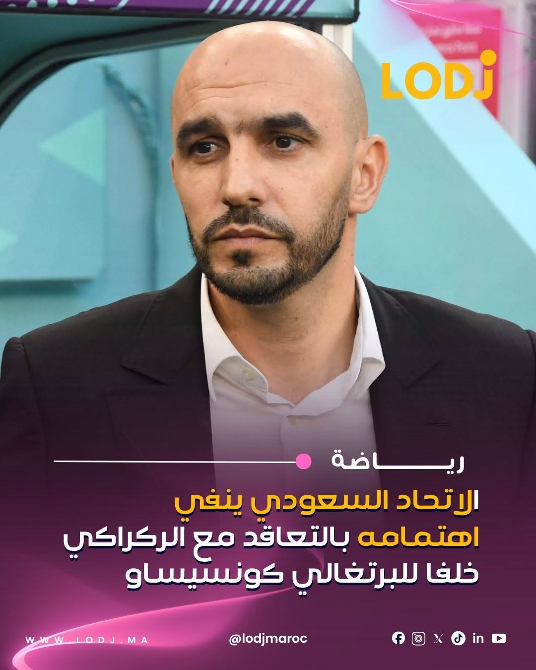 وليد الركراكي لن يكون ضمن الطاقم التقني لنادي الاتحاد السعودي خلال المرحلة المقبلة