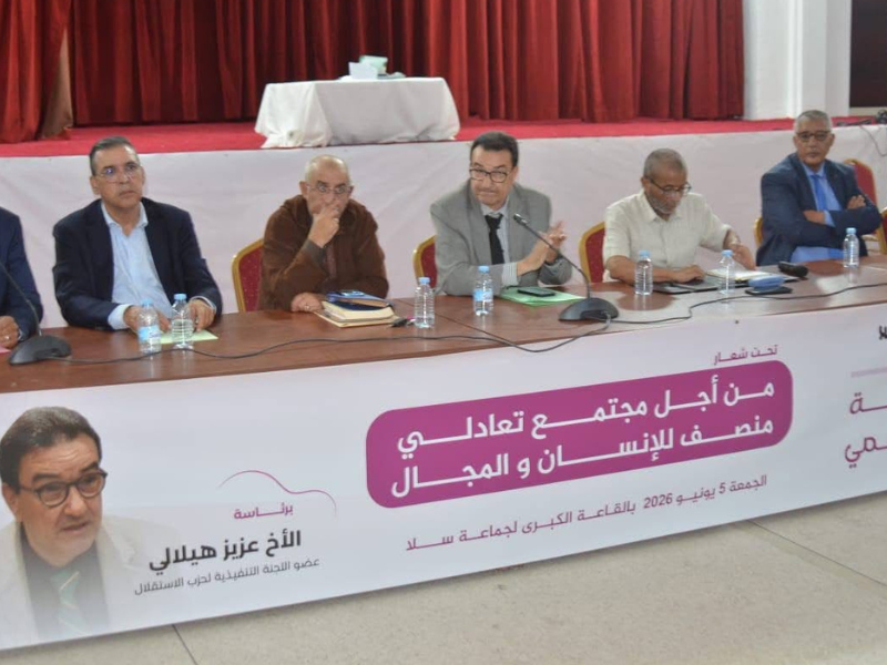 عزيز هيلالي يعرض حصيلة الحكومة في دورة المجلس الإقليمي لحزب الاستقلال بسلا