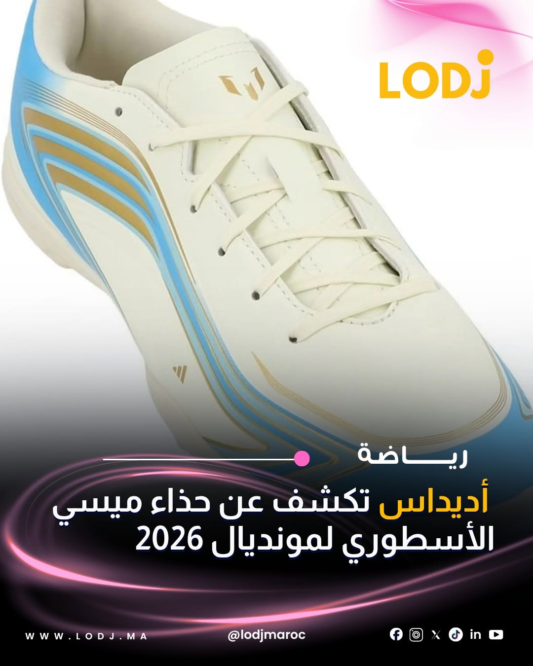 الحذاء الجديد لي كايحمل اسم "F50 - El Ultimo Tango" (التانغو الأخير)، كايستحضر كاع ذكريات بدايات الأسطورة فـ مونديال 2006