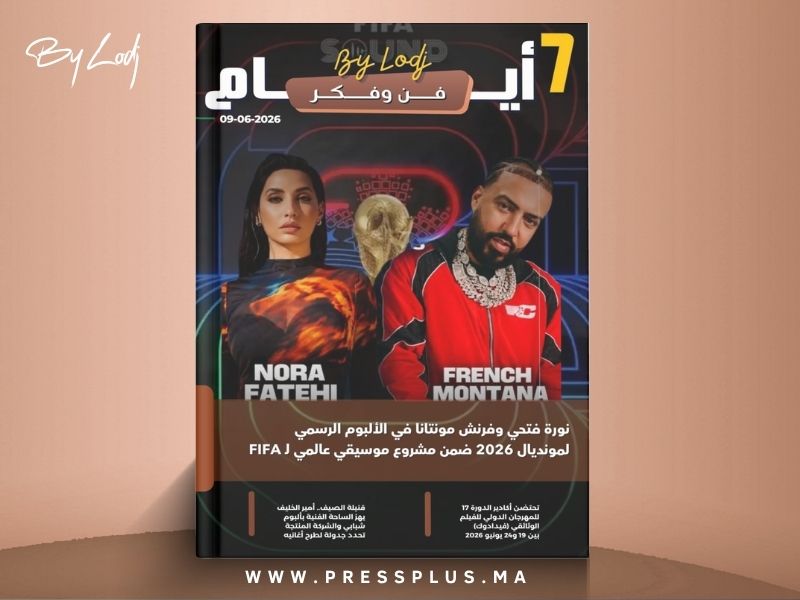   صدور مجلة 7 أيام - فن و فكر ليوم 09/06/2026