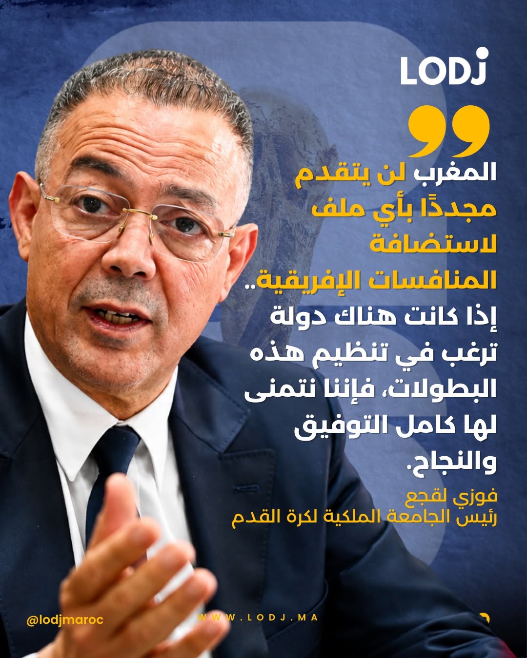 فوزي لقجع رئيس الجامعة الملكية لكرة القدم
