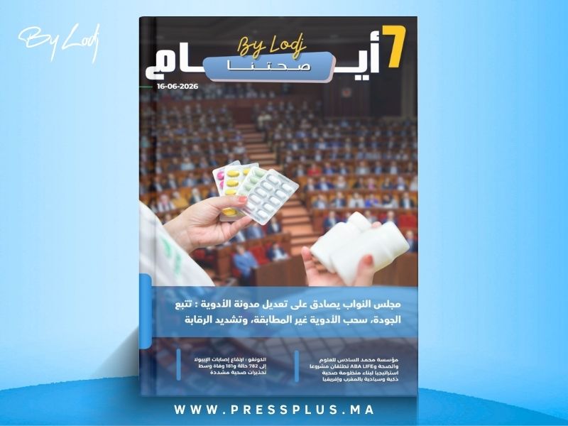  صدور مجلة 7 أيام - صحتنا ليوم 16/06/2026