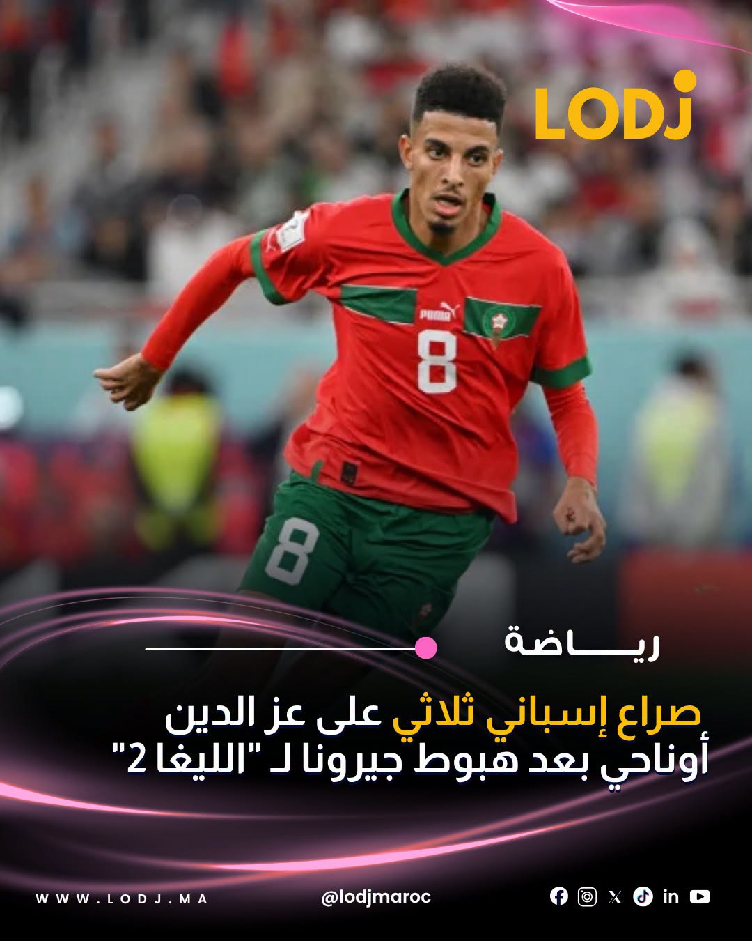 كشفت تقارير إعلامية إسبانية عن اهتمام كبير من ناديي أتلتيكو مدريد وفياريال بالتعاقد مع النجم المغربي عز الدين أوناحي