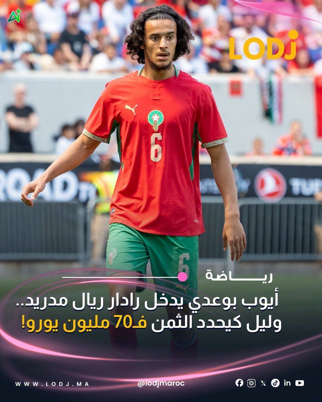 كيواصل النجم المغربي الصاعد أيوب بوعدي خطف أنظار كبار الأندية الأوروبية، بعدما ولى واحد من الأسماء اللي كيتابعها ريال مدريد عن قرب لتعزيز خط الوسط.