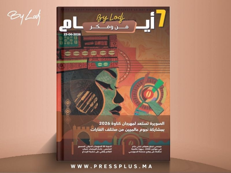  صدور مجلة 7 أيام - فن و فكر ليوم 23/06/2026