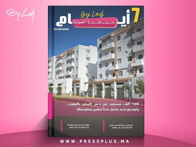 صدور مجلة 7 أيام - حـــيـاتــنـــا - أسرتنا ليوم 24/06/2026