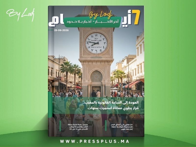 صدور مجلة 7 أيام - آخر الأخـــــــبـــــار - أخـبار بــلا حــدود ليوم 25/06/2026
