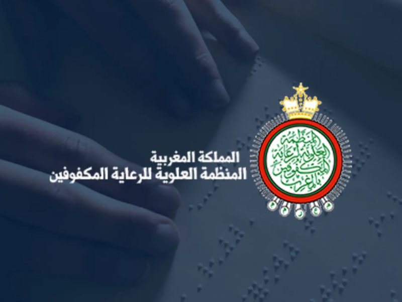 المنظمة العلوية لرعاية المكفوفين تحقق نسبة نجاح 92% في البكالوريا