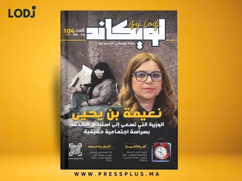 صدور العدد 104 للمجلة الأسبوعية لويكاند