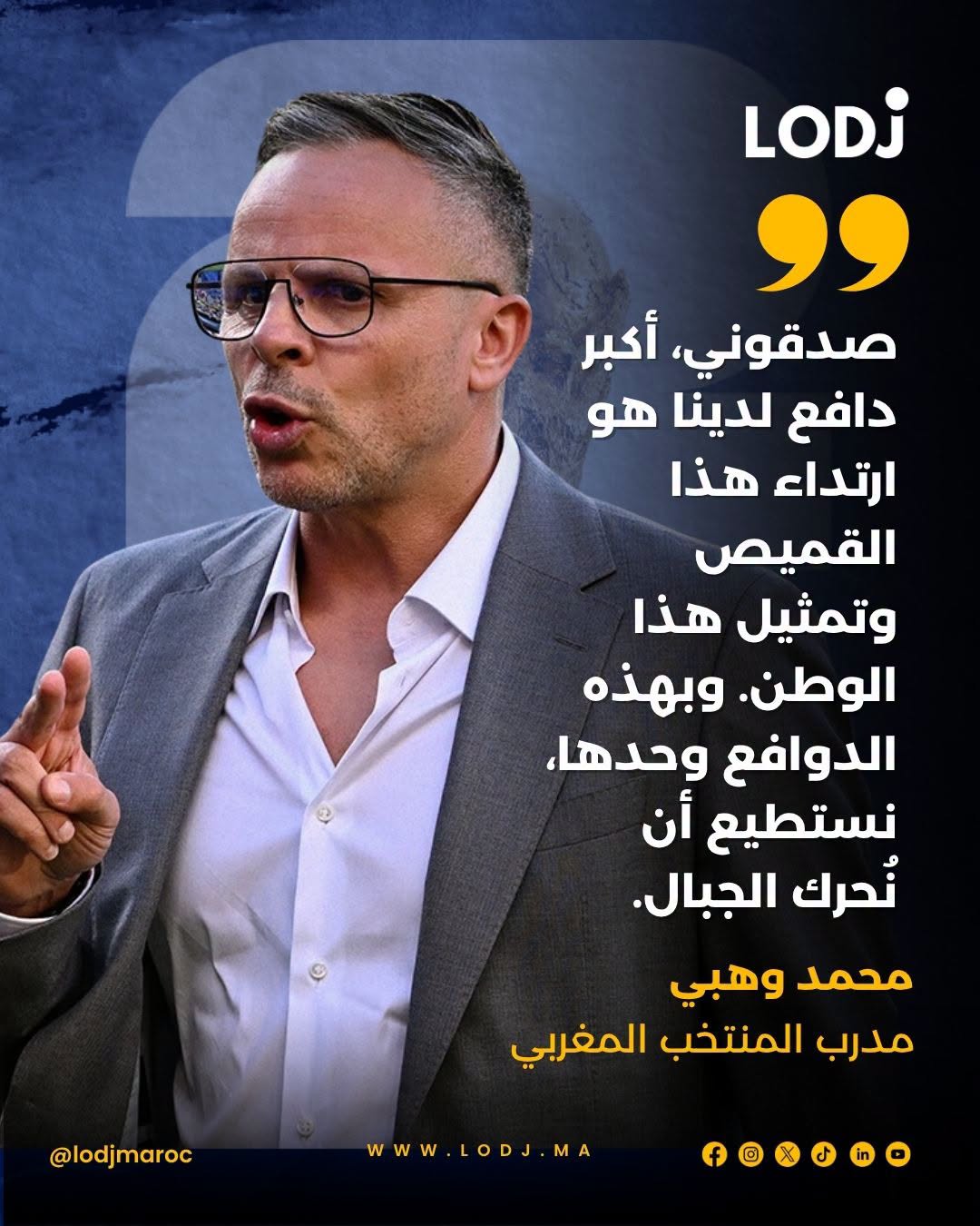 محمد وهبي قبل مواجهة هولندا: هاد القميص هو أكبر دافع ديالنا