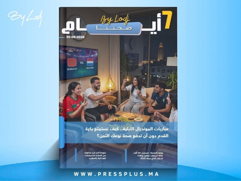  صدور مجلة 7 أيام - صحتنا ليوم 30/06/2026