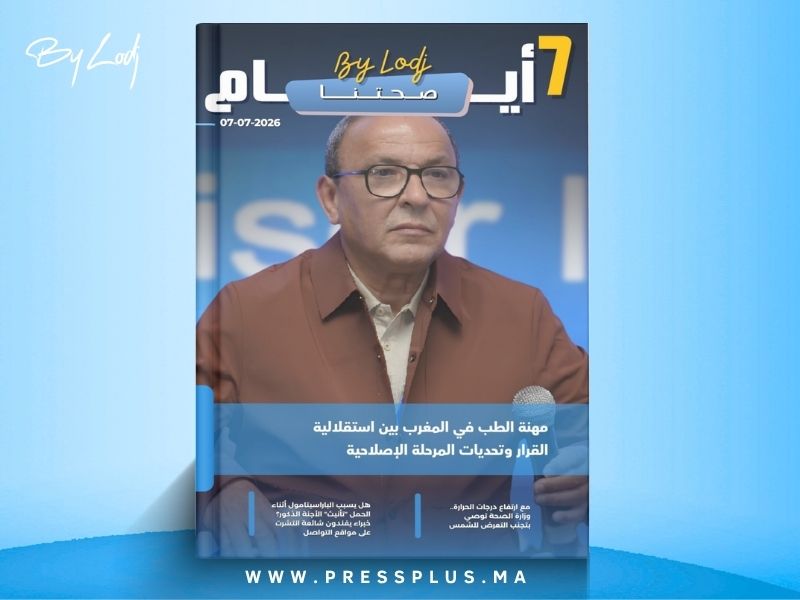  صدور مجلة 7 أيام - صحتنا ليوم 07/07/2026