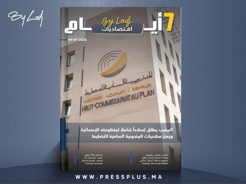   صدور مجلة 7 أيام - اقـتصاديات ليوم 09/07/2026