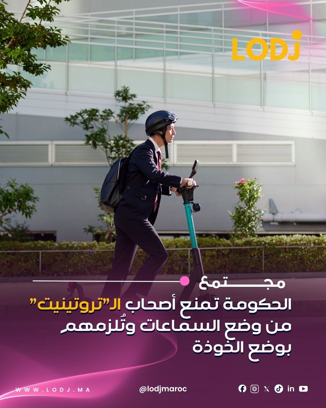 الحكومة تصادق على مرسوم جديد لتنظيم استعمال الدراجات الكهربائية وتعزيز السلامة الطرقية
