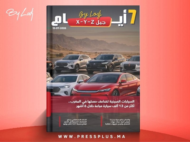 صدور مجلة 7 أيام - جيل X - Y - Z ليوم 15/07/2026