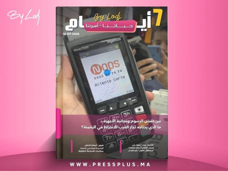   صدور مجلة 7 أيام - حـــيـاتــنـــا - أسرتنا ليوم 15/07/2026