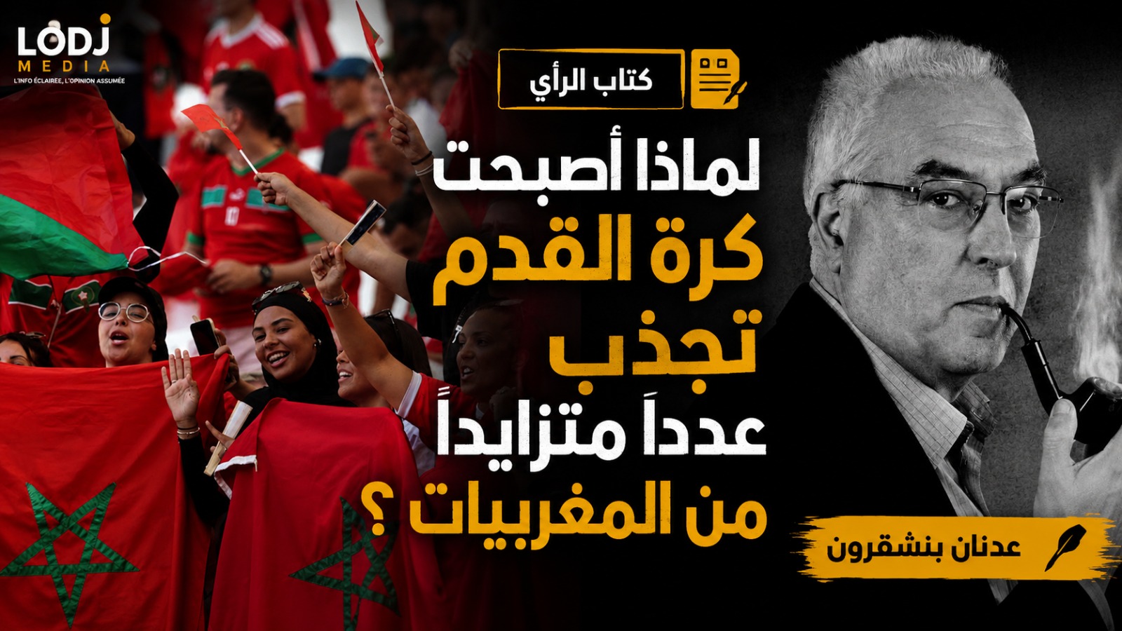 لماذا أصبحت كرة القدم تجذب عدداً متزايداً من المغربيات ؟