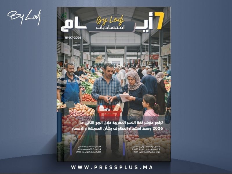  صدور مجلة 7 أيام - اقـتصاديات ليوم 16/07/2026