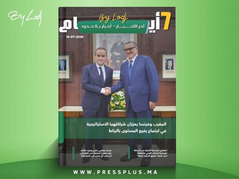  صدور مجلة 7 أيام - آخر الأخـــــــبـــــار - أخـبار بــلا حــدود ليوم 16/07/2026
