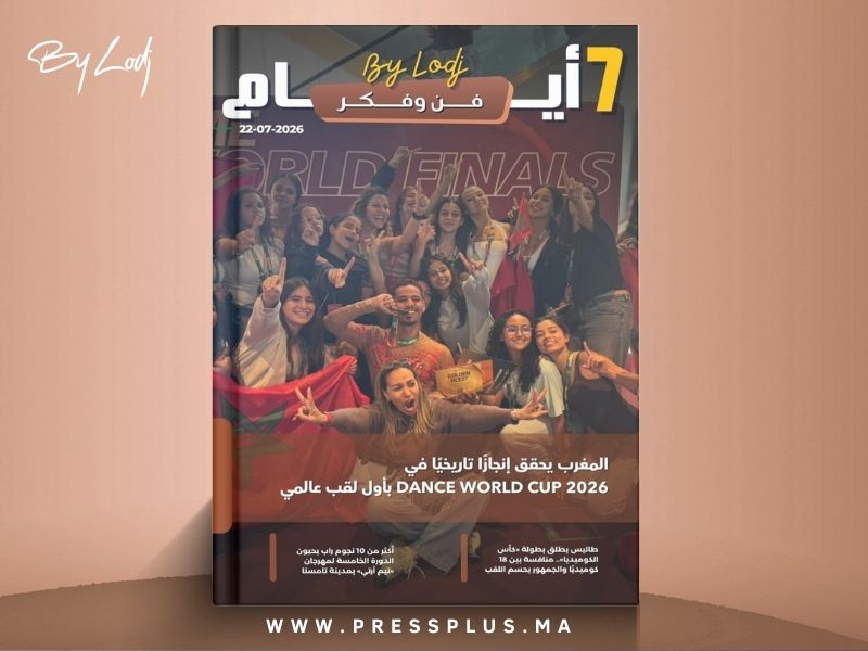  صدور مجلة 7 أيام - فن و فكر ليوم 22/07/2026