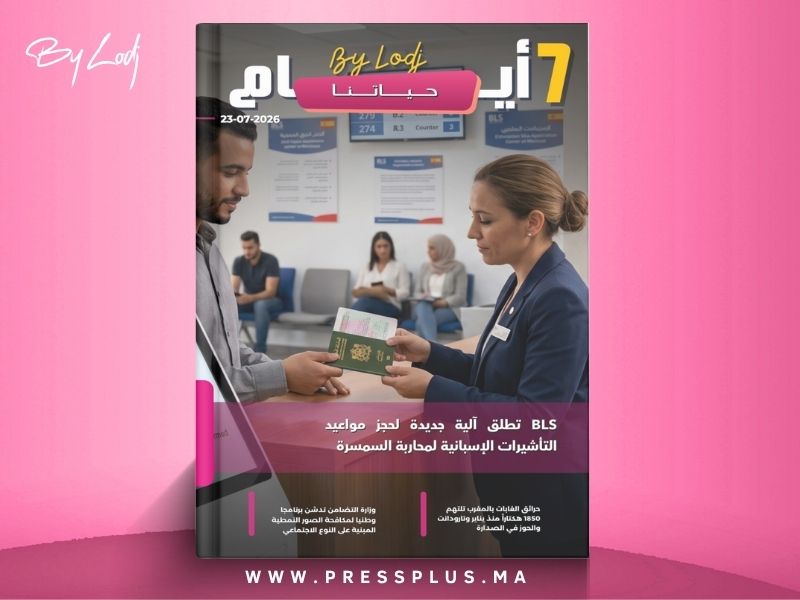  صدور مجلة 7 أيام - حـــيـاتــنـــا  ليوم 23/07/2026