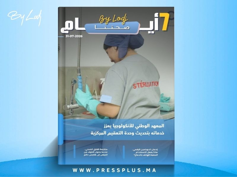 صدور مجلة 7 أيام - صحتنا ليوم 31/07/2026