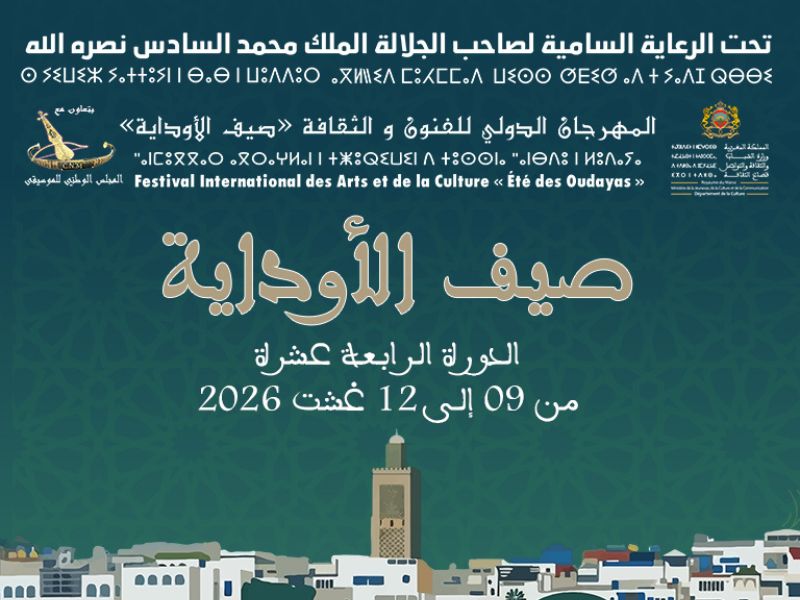 الرباط تحتضن الدورة الرابعة عشرة للمهرجان الدولي للفنون والثقافة «صيف الأوداية» ببرنامج فني متنوع