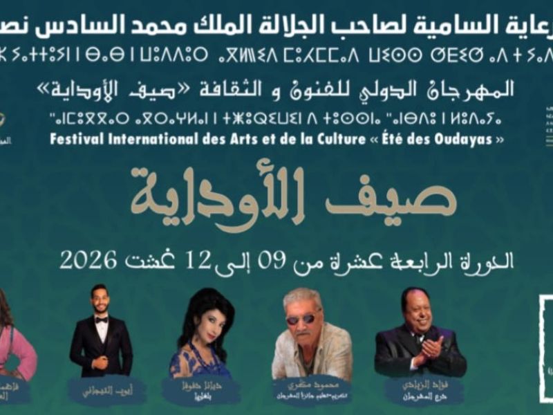 مهرجان صيف الأوداية 2026 ينطلق من الرباط.. فؤاد الزبادي يفتتح الدورة وتكريم محمود مكري