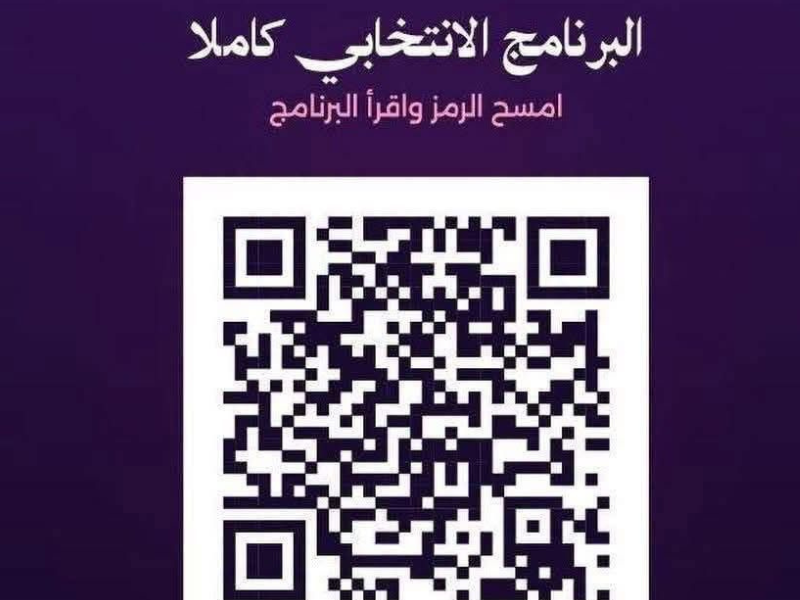 «وطني.. مستقبلي»: حزب الاستقلال يطرح تعاقداً مجتمعياً متجدداً ويصوغ خمسة التزامات استراتيجية للولاية المقبلة